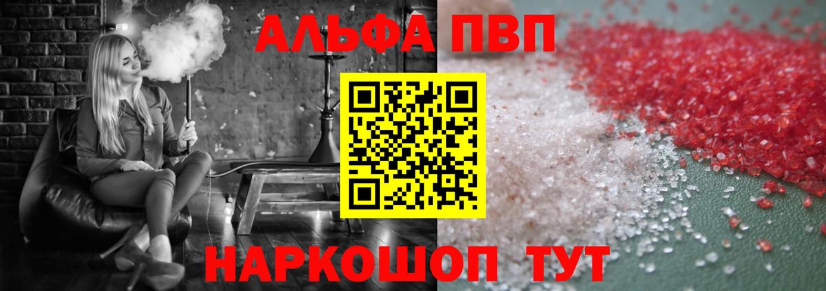 Alpha PVP СК  Alpha-PVP  A PVP мука  Вход с VPN  что такое наркотик  A-PVP VHQ  Добрянка 