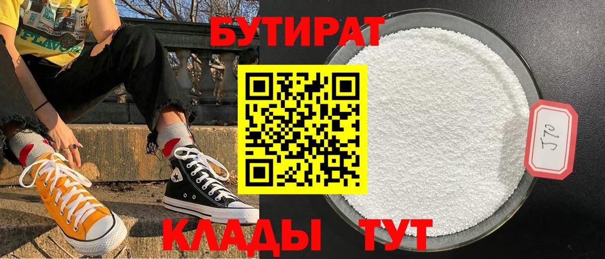 Бутират оксибутират  Вход с VPN  БУТИРАТ  Добрянка 