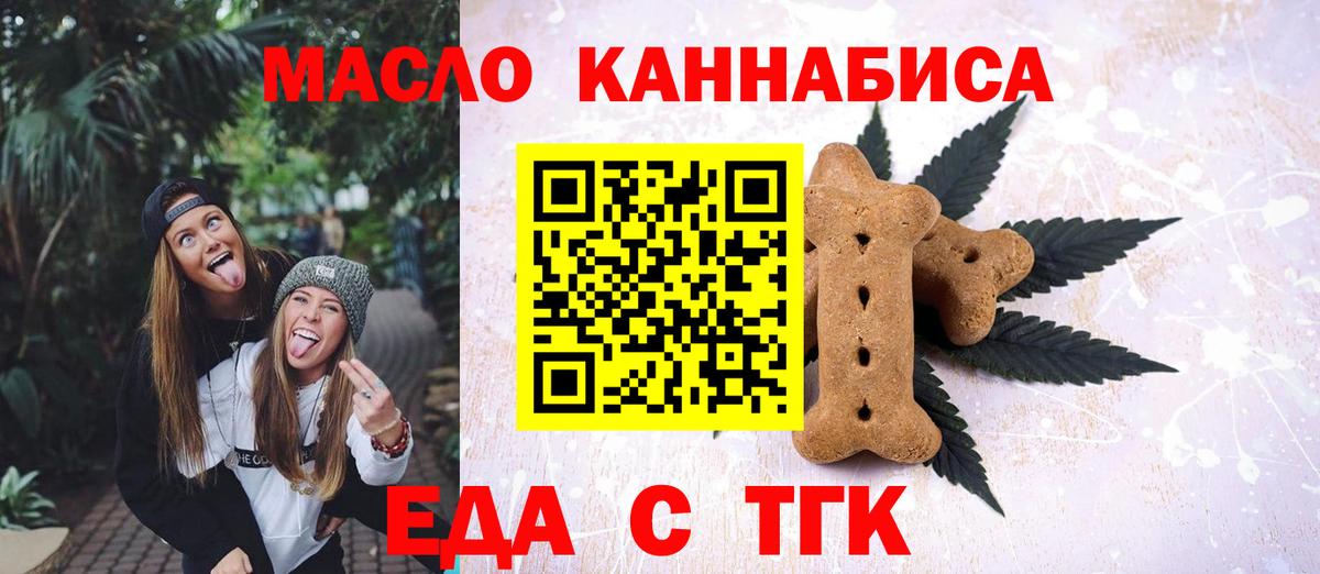 Добрянка  Печенье с ТГК конопля  Вход с VPN 