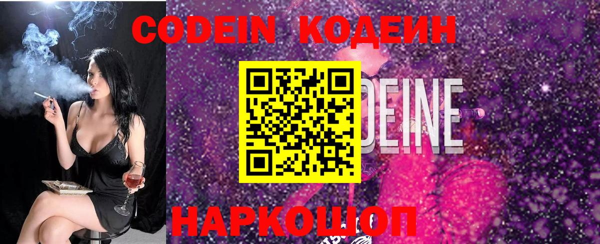 Кодеин напиток Lean (лин) Добрянка