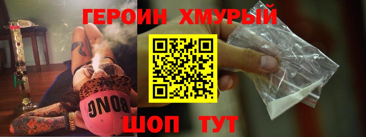 Героин герыч Добрянка