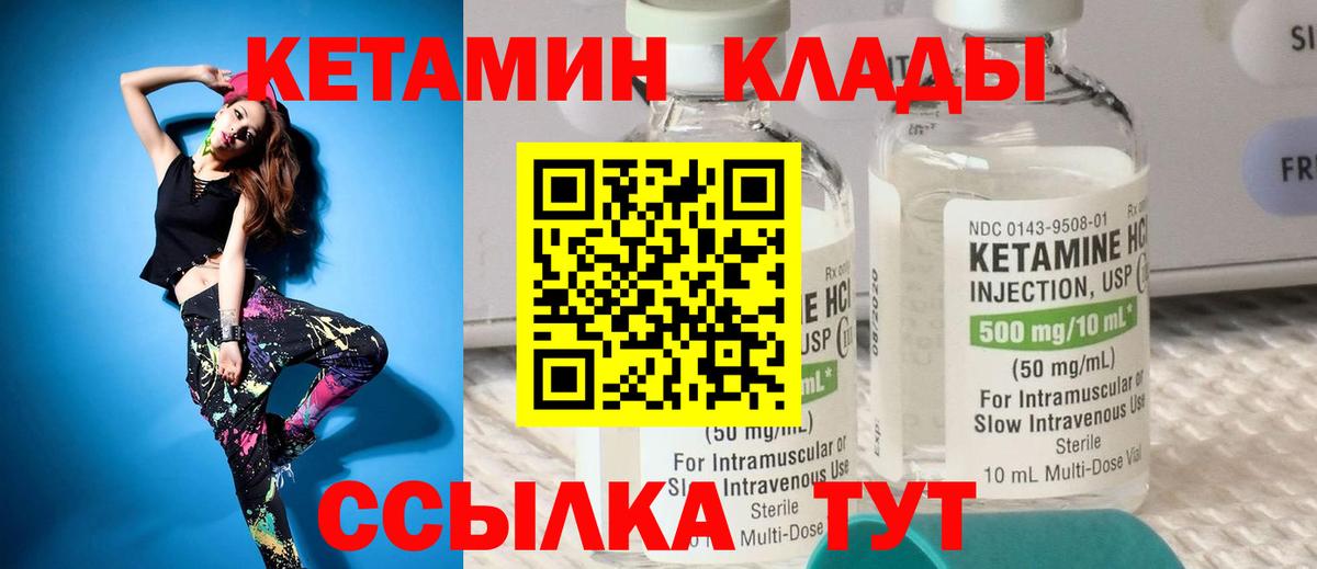 Добрянка  Кетамин VHQ  Вход с VPN 