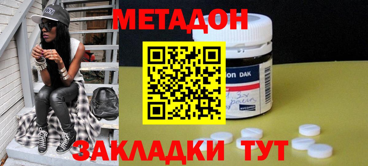 МЕТАДОН кристалл  Вход с VPN  Добрянка  Метадон кристалл 
