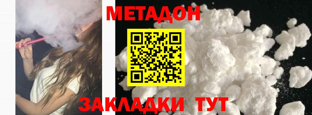 Метадон кристалл Добрянка